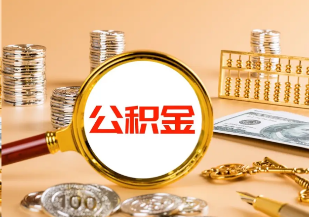 柳州在职公积金提取需要哪些手续？