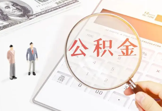 柳州2025年住房公积金政策对房地产市场的影响分析‌