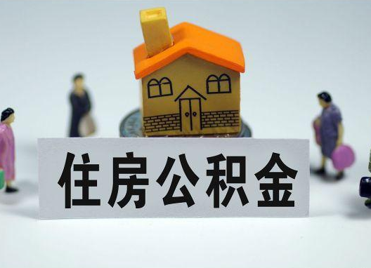 柳州如何正确选择公积金代办机构？