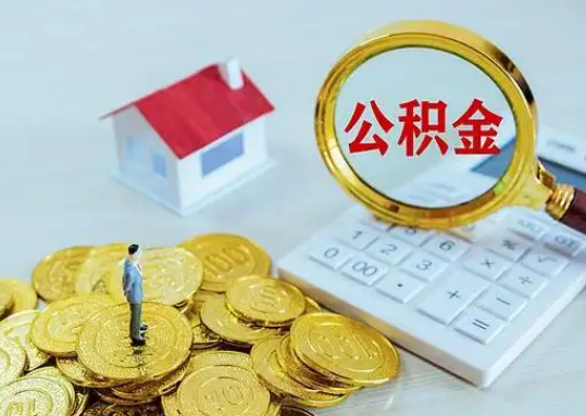 柳州公积金新政对购房影响典型案例