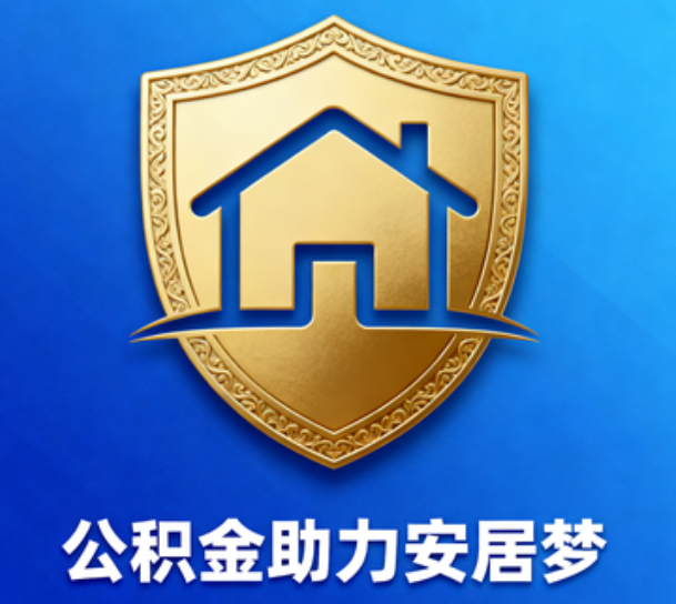 柳州对受2025年汛情影响的缴存职工给予阶段性支持