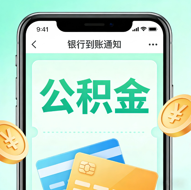 柳州论公积金代办服务的重要意义