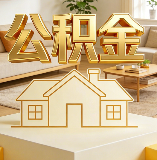 柳州活就业人员涌入公积金体系，代办服务迎来“新蓝海”